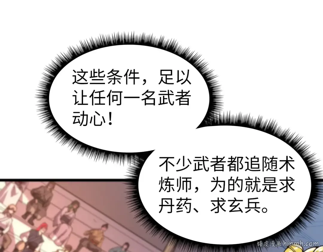 第134话 招募人才 第40页