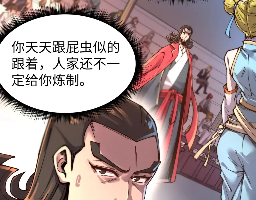 第134话 招募人才 第41页