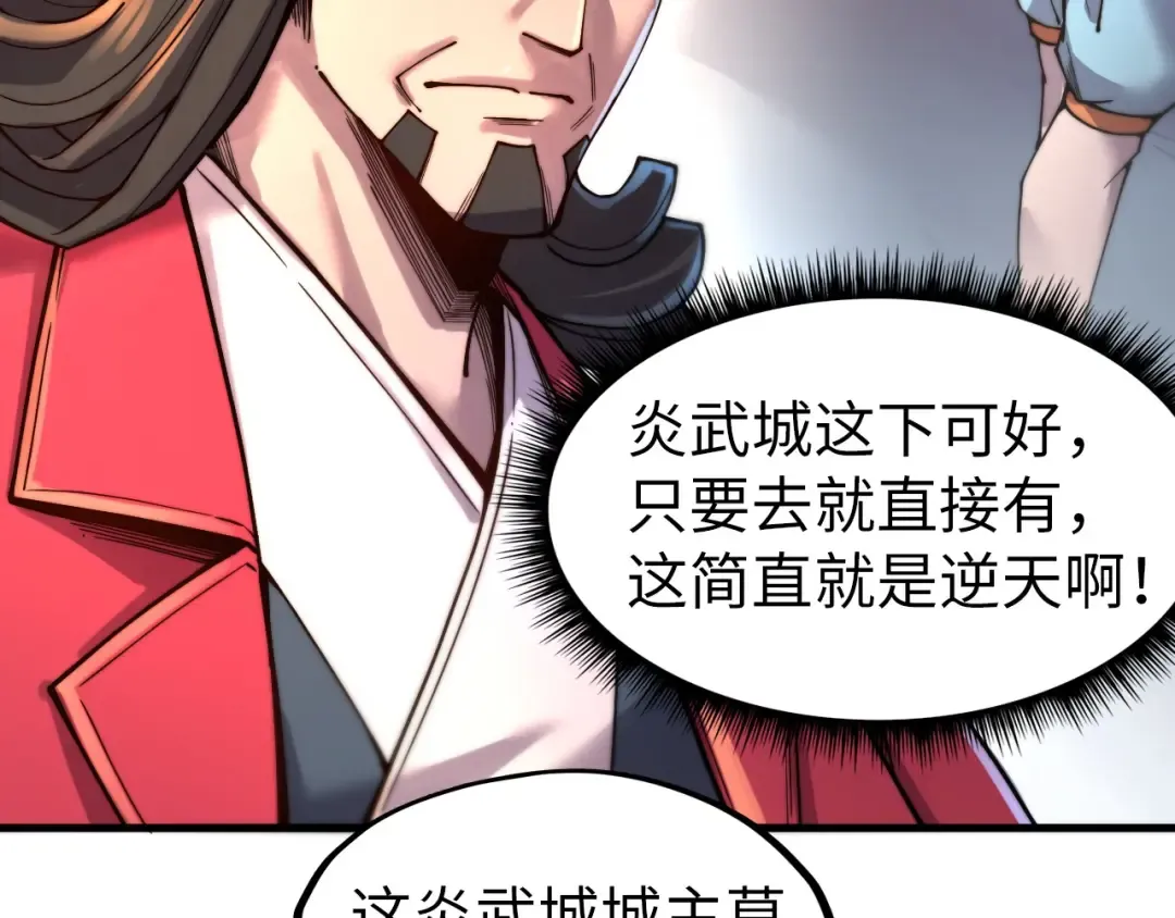 第134话 招募人才 第42页