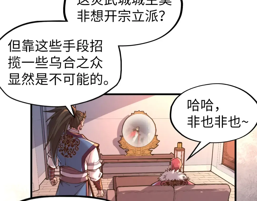 第134话 招募人才 第43页