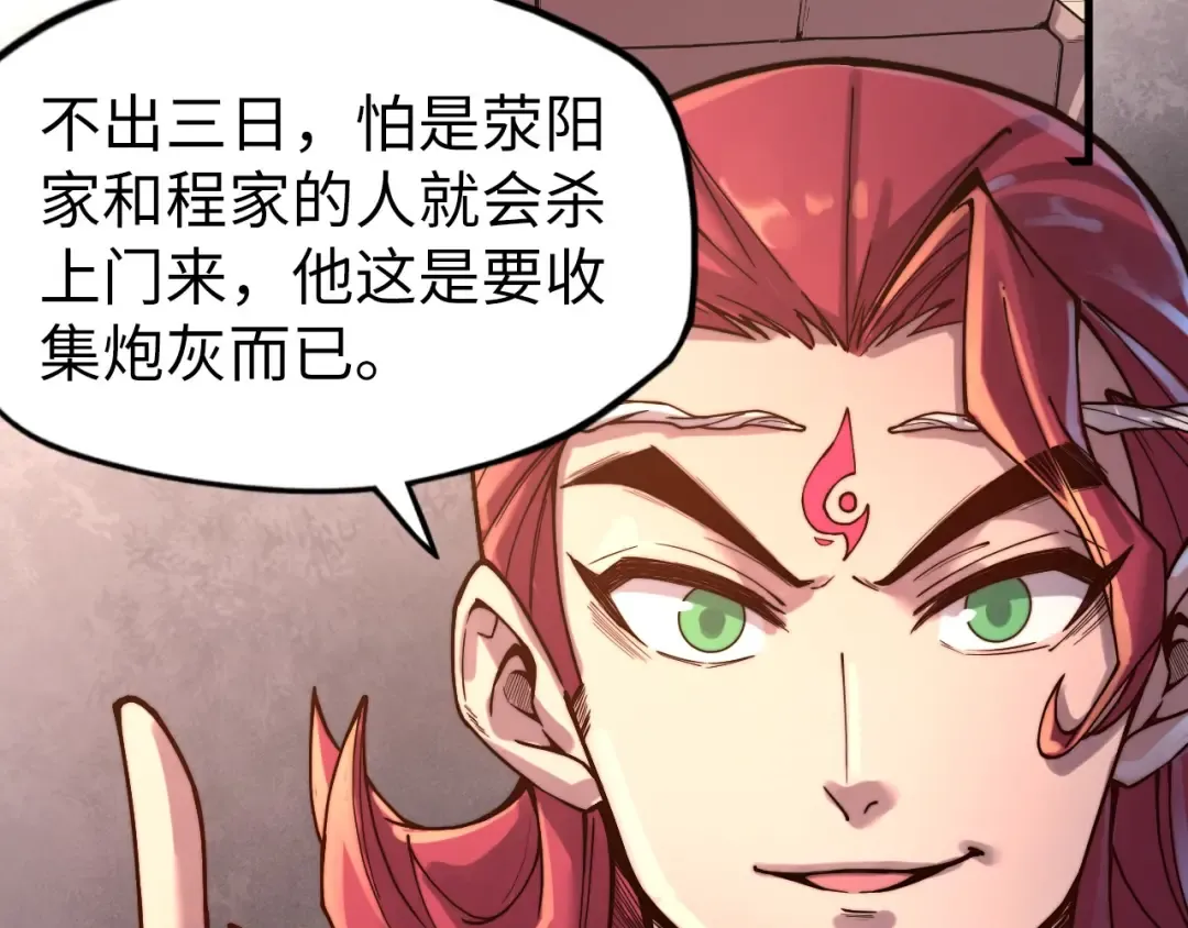 第134话 招募人才 第44页