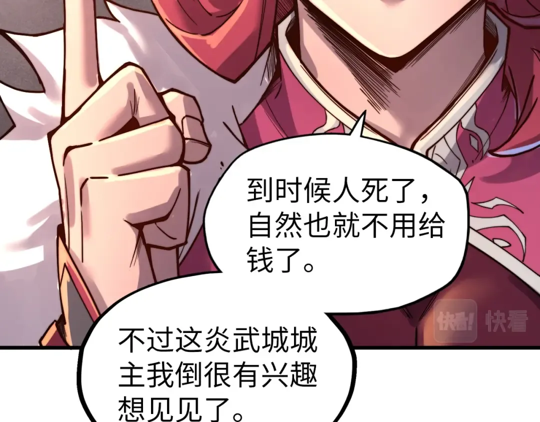 第134话 招募人才 第45页