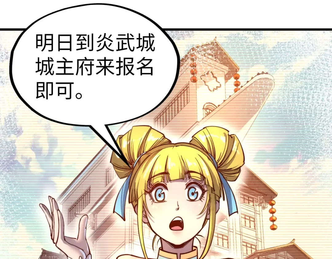 第134话 招募人才 第50页
