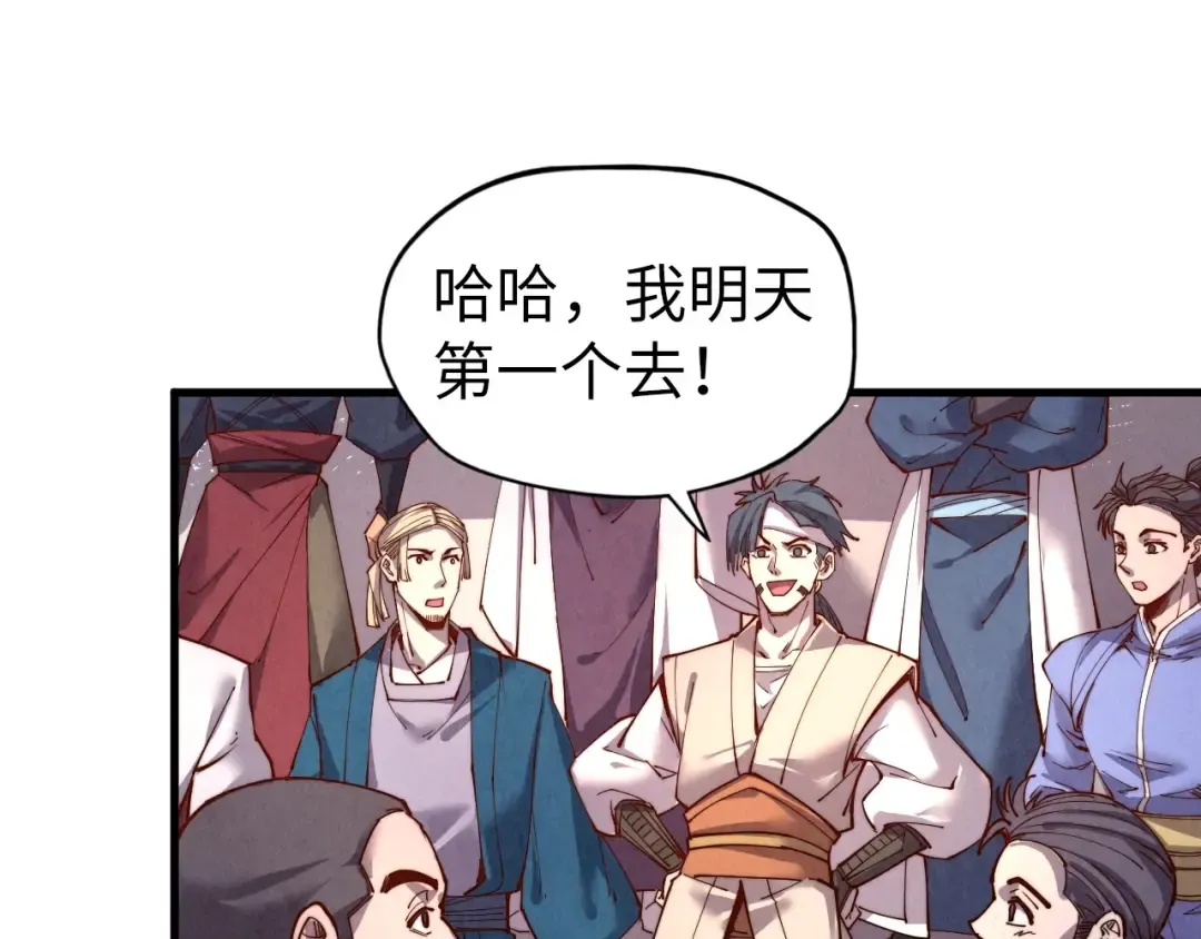 第134话 招募人才 第52页