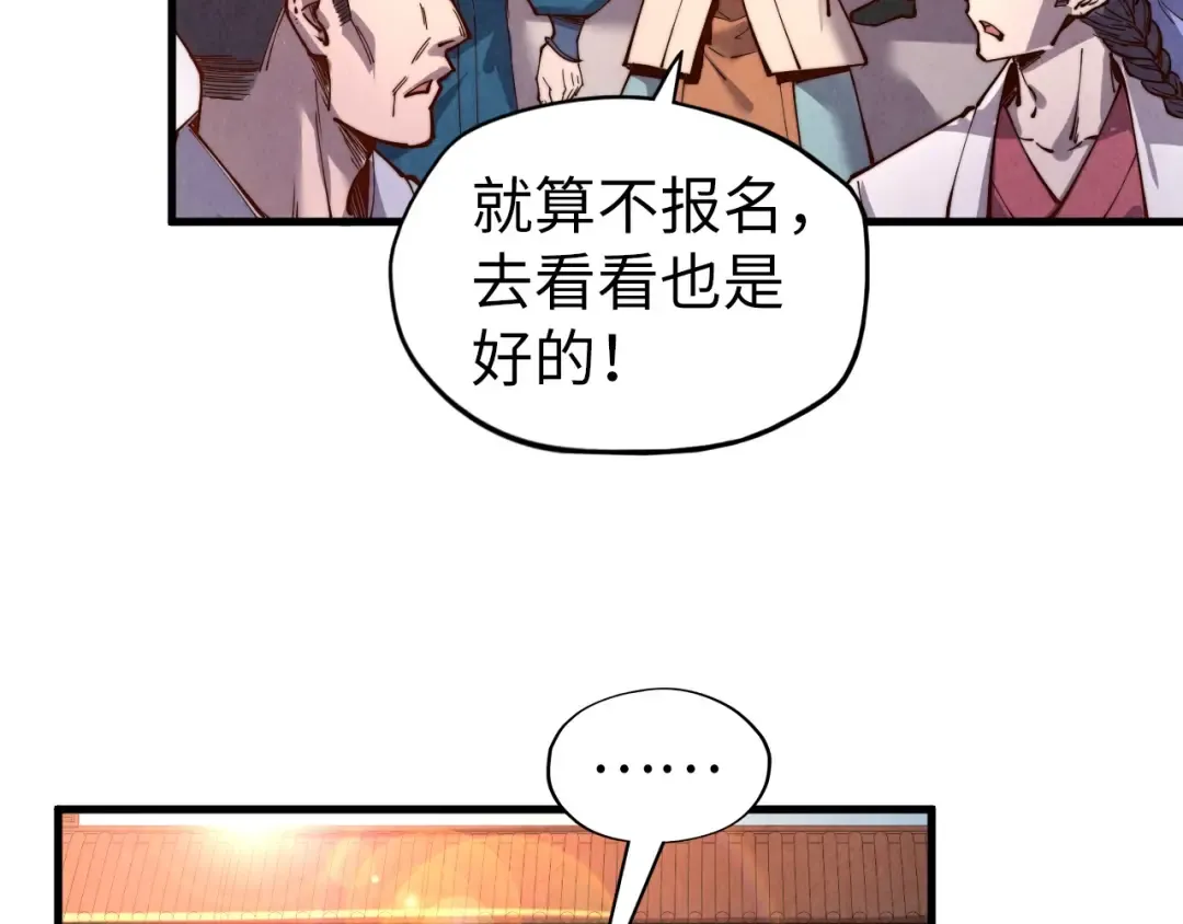 第134话 招募人才 第53页