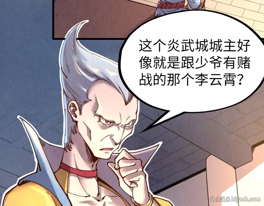 第134话 招募人才 第56页