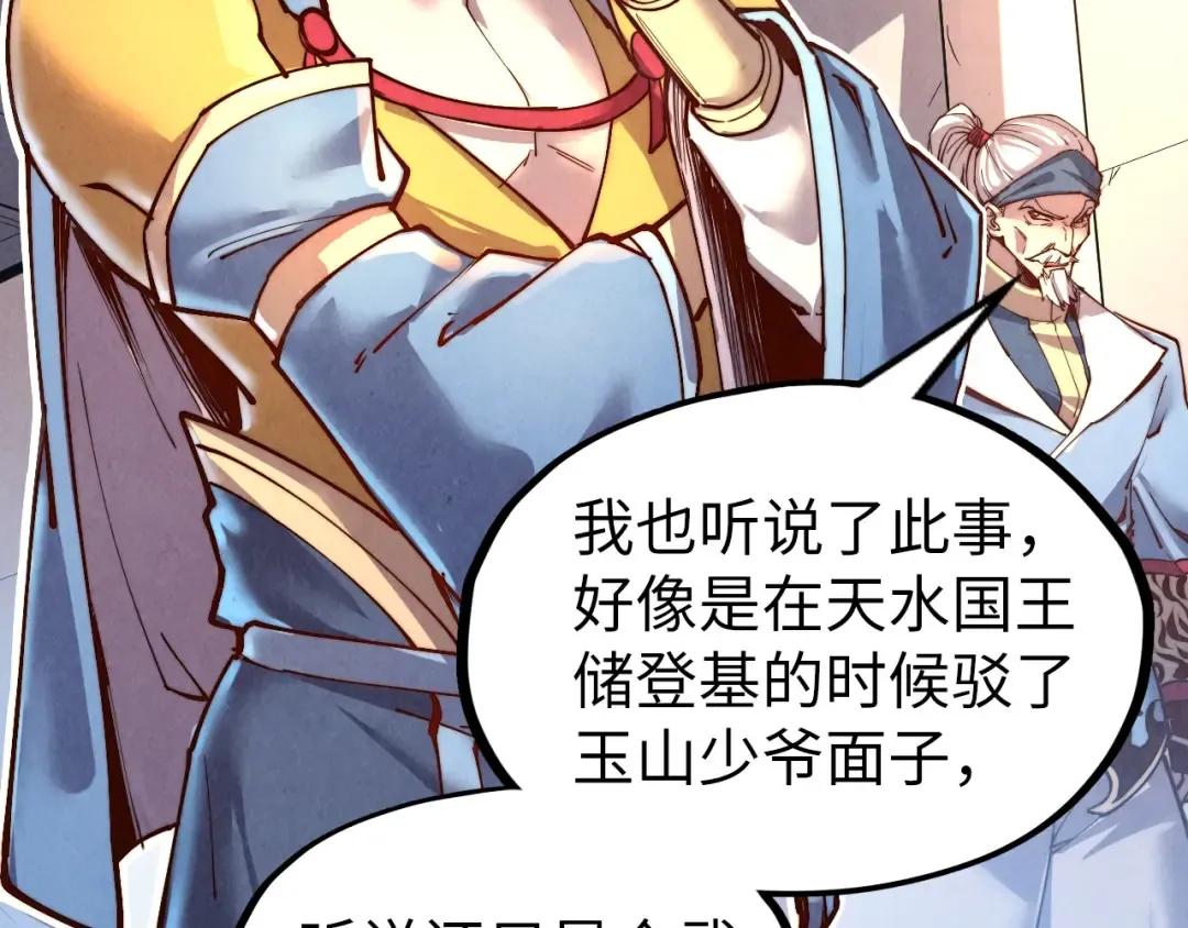 第134话 招募人才 第57页