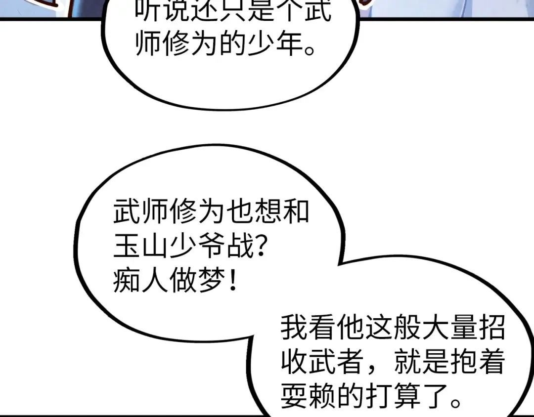 第134话 招募人才 第58页