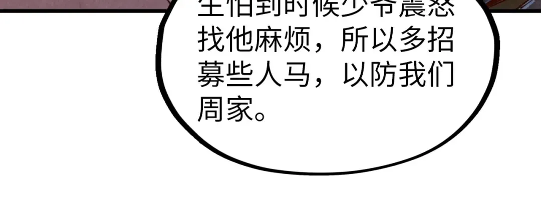 第134话 招募人才 第60页
