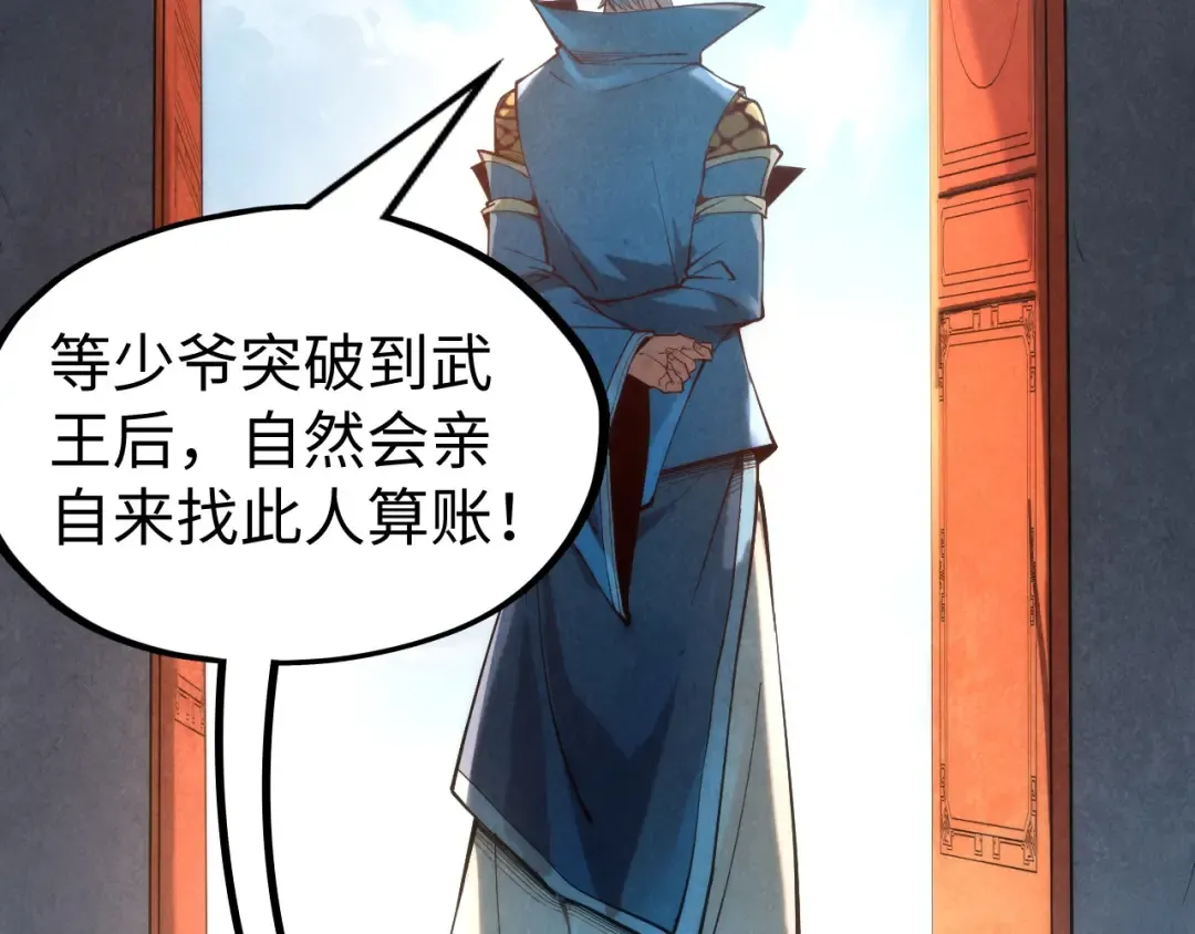 第134话 招募人才 第62页