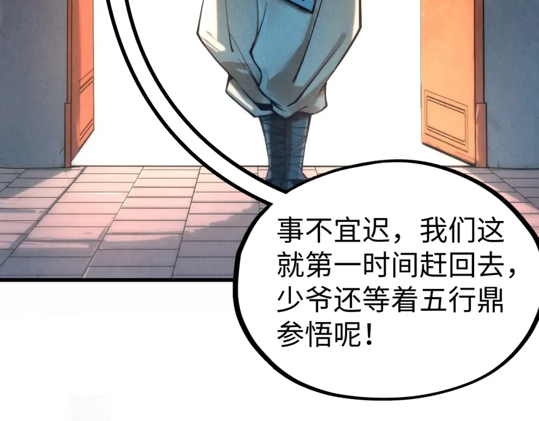 第134话 招募人才 第63页