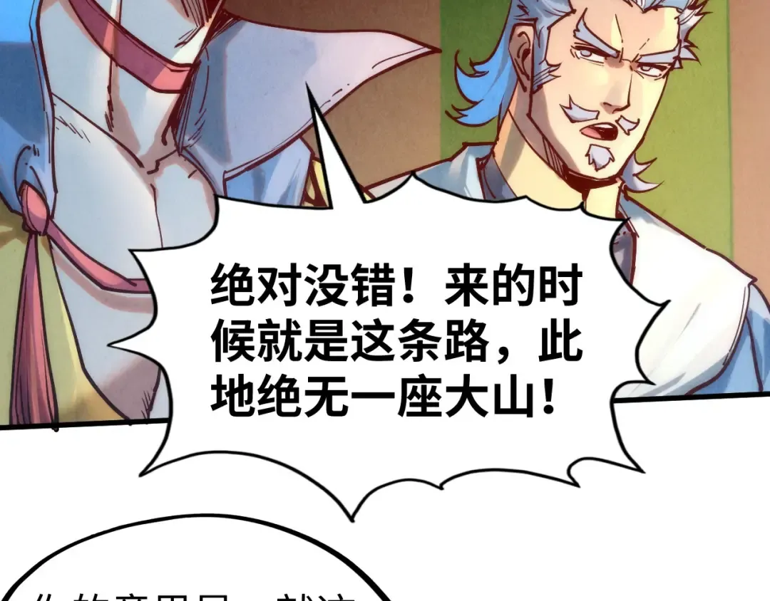 第134话 招募人才 第79页