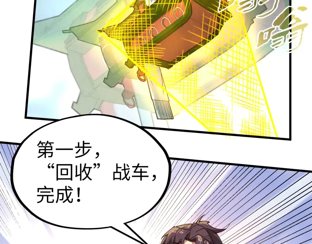 第134话 招募人才 第117页
