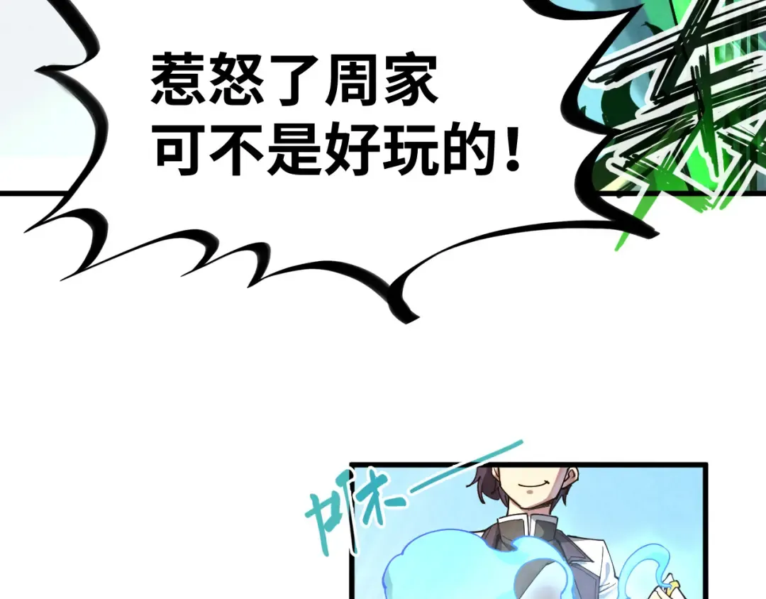 第134话 招募人才 第123页