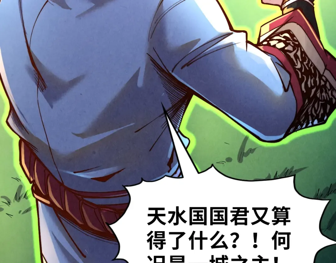 第135话 借鼎 第7页