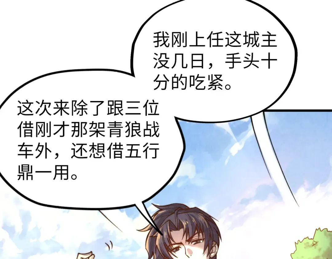 第135话 借鼎 第10页