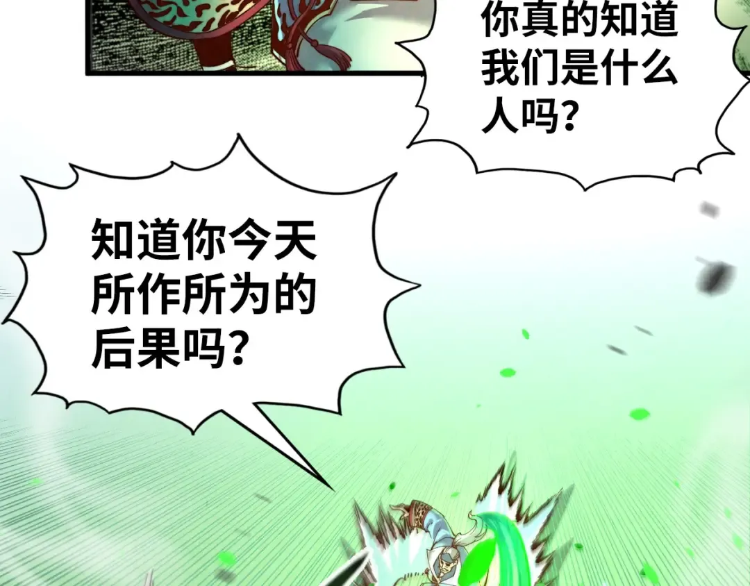 第135话 借鼎 第18页