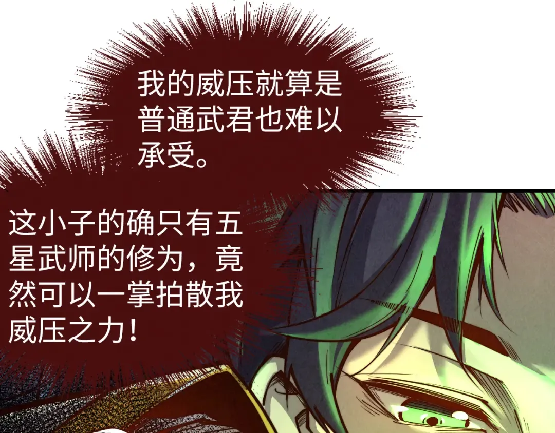 第135话 借鼎 第25页