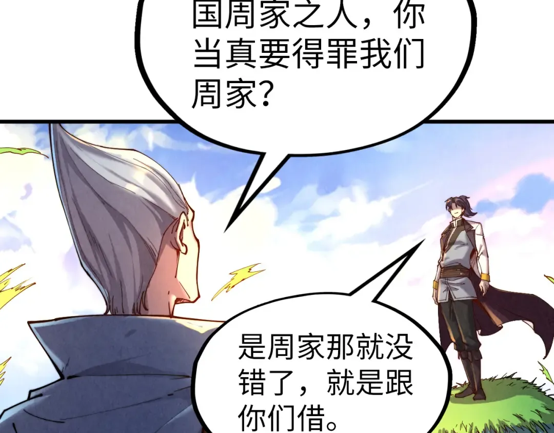 第135话 借鼎 第28页