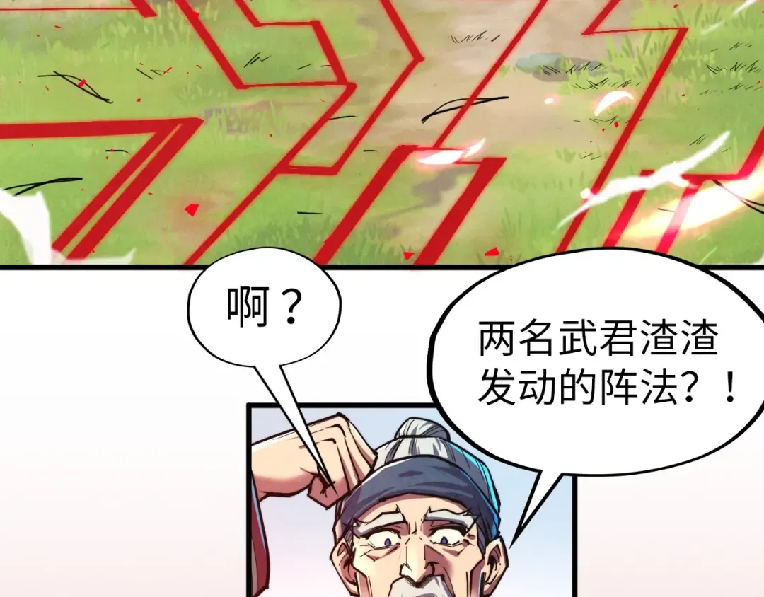 第135话 借鼎 第74页