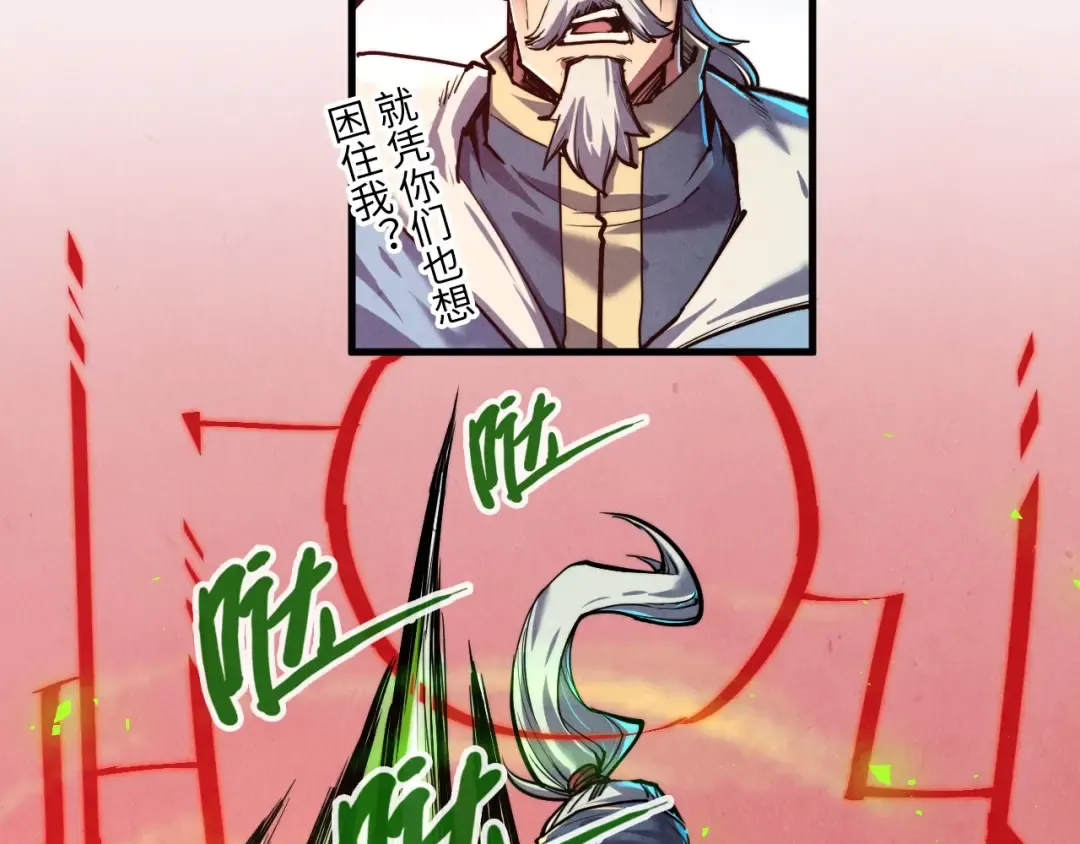 第135话 借鼎 第75页