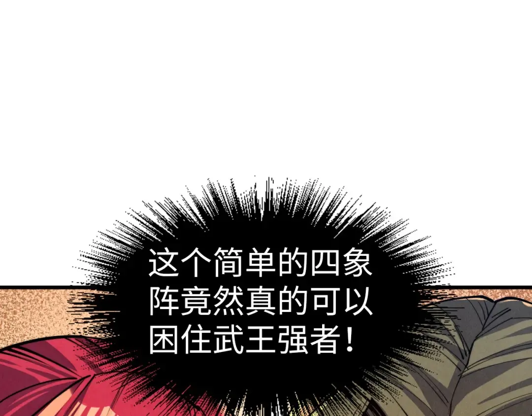 第135话 借鼎 第81页