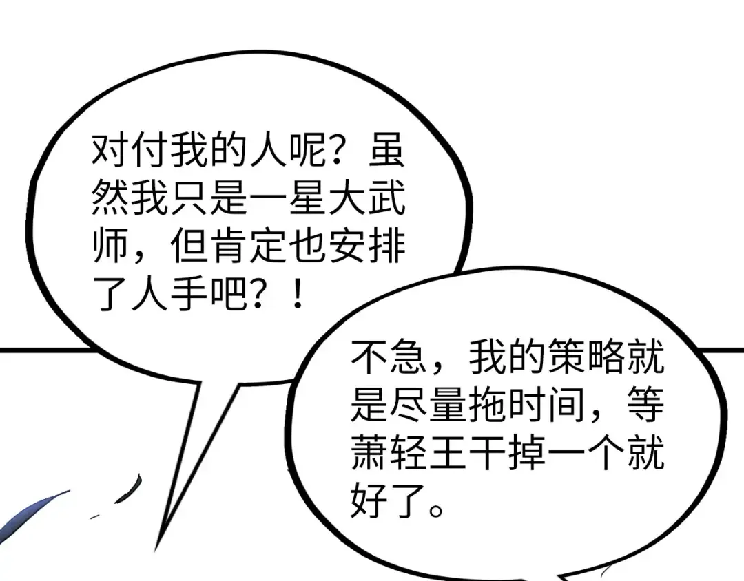 第135话 借鼎 第93页