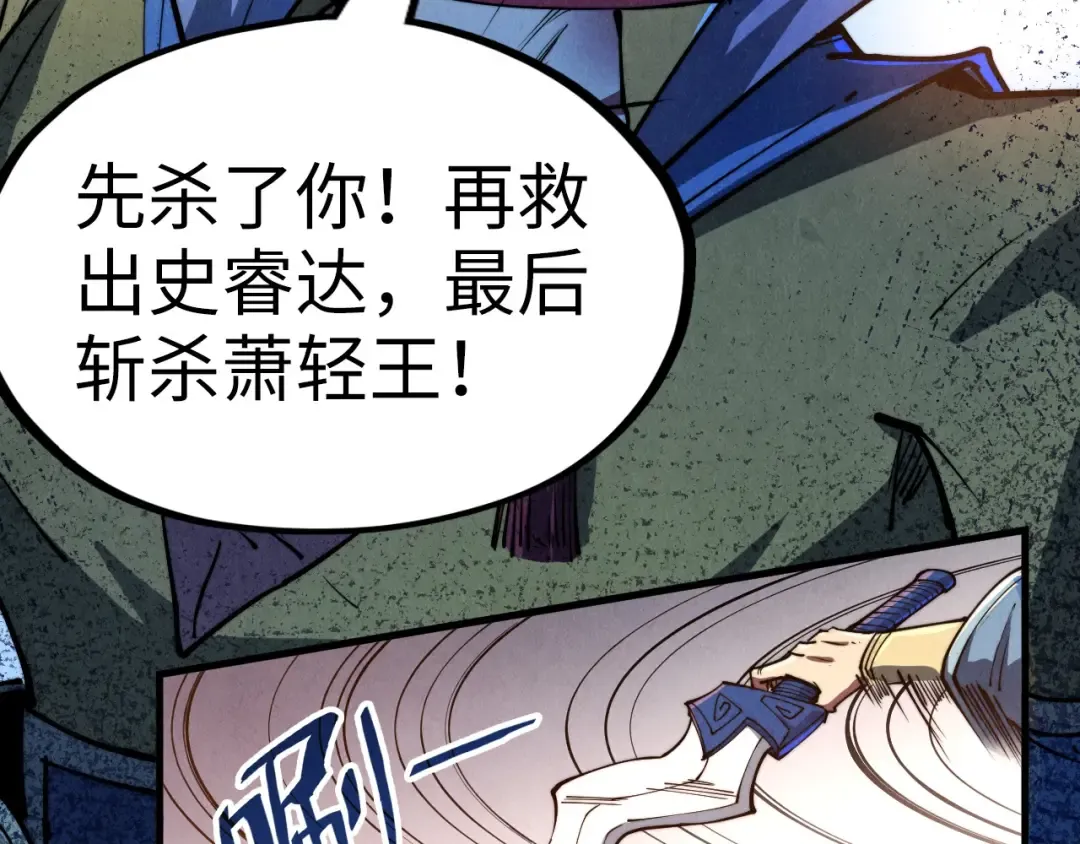 第135话 借鼎 第98页