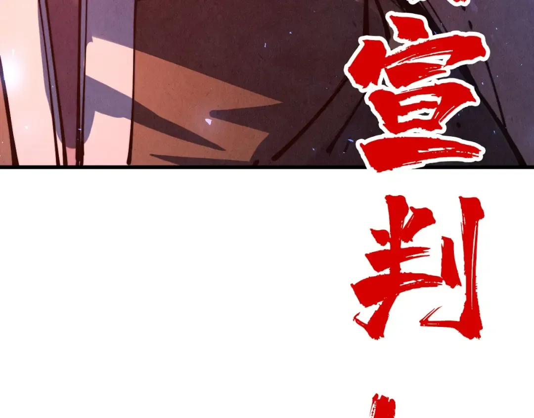 第135话 借鼎 第105页