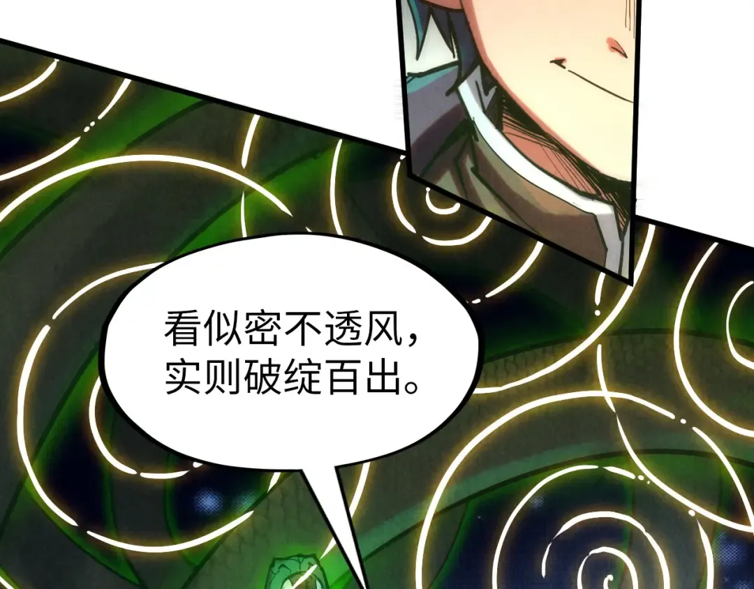 第136话 化蛇 第20页