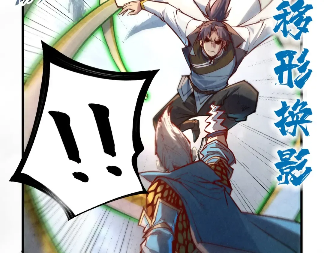 第136话 化蛇 第26页