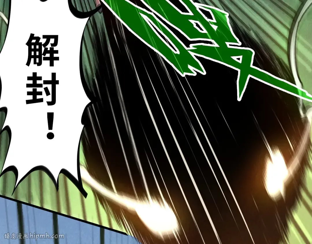 第136话 化蛇 第32页