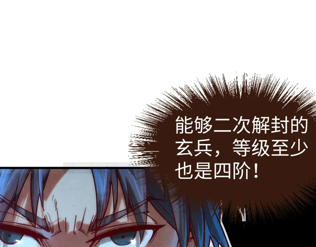 第136话 化蛇 第38页