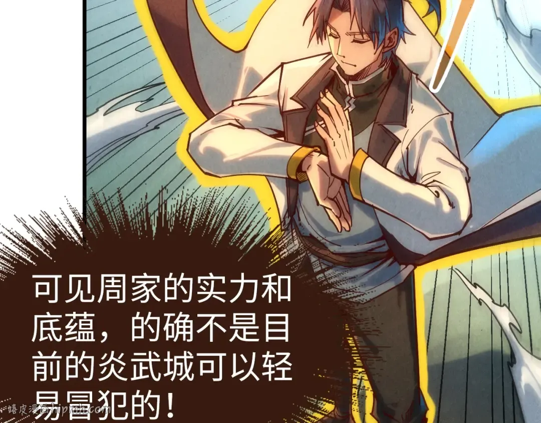 第136话 化蛇 第40页