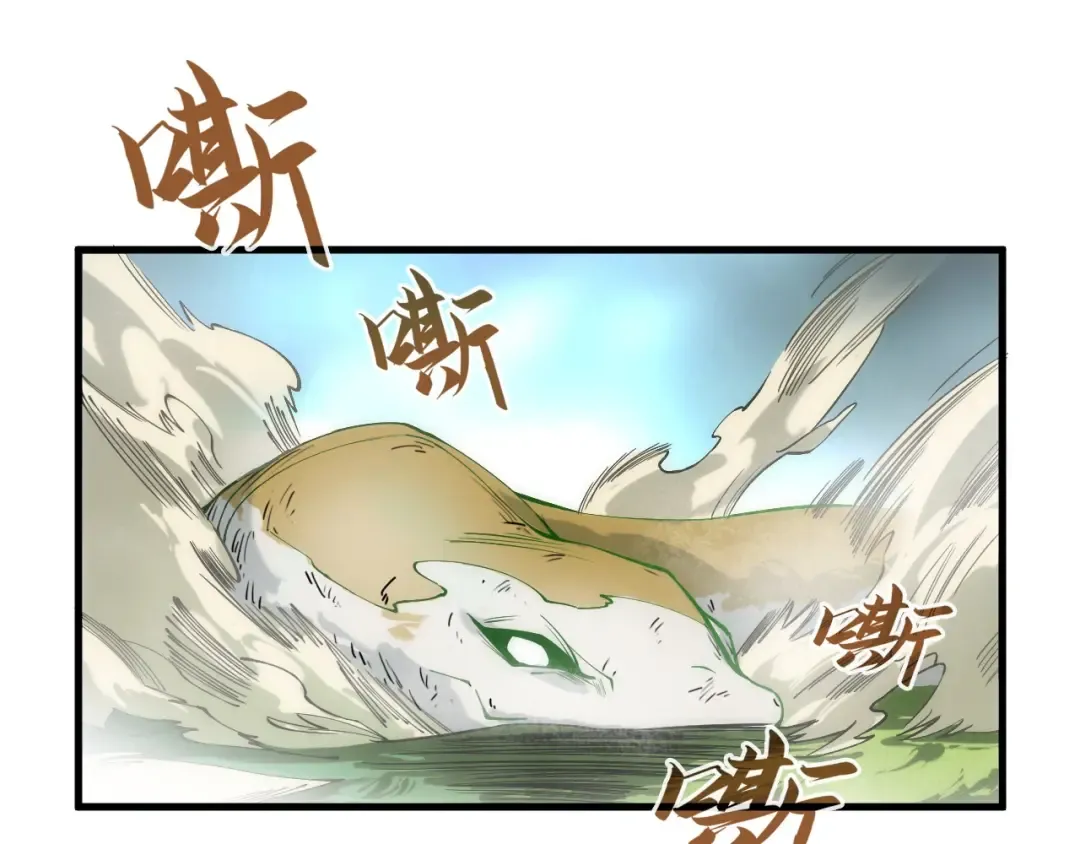 第136话 化蛇 第53页