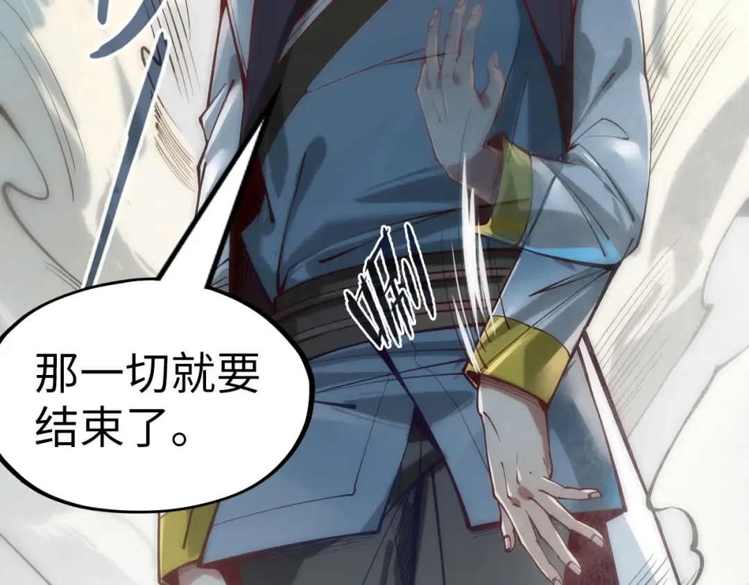 第136话 化蛇 第59页