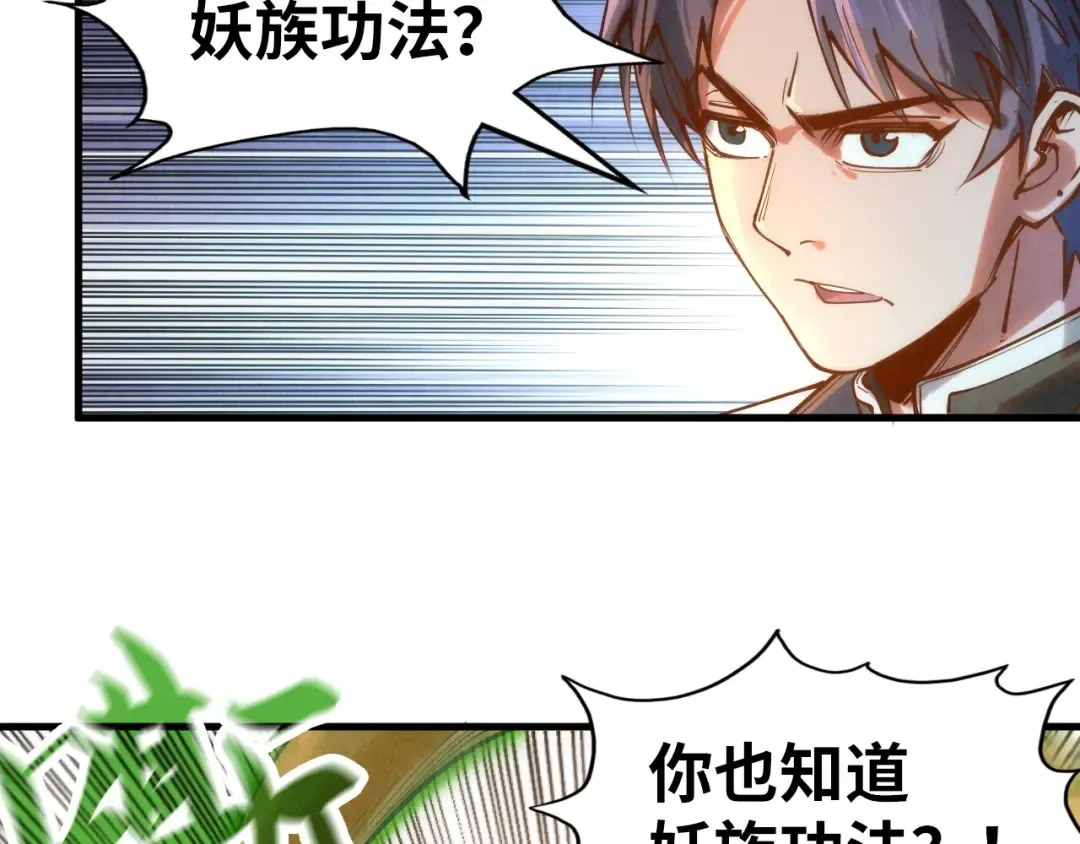 第136话 化蛇 第68页