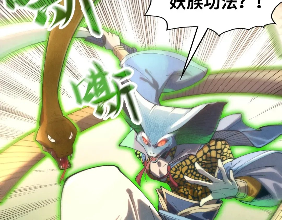 第136话 化蛇 第69页