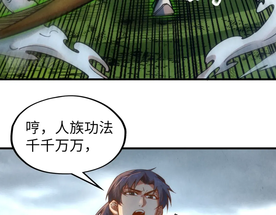 第136话 化蛇 第71页