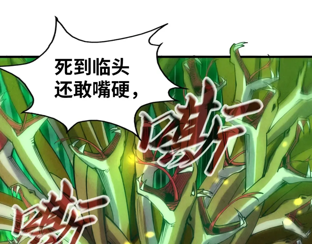 第136话 化蛇 第73页