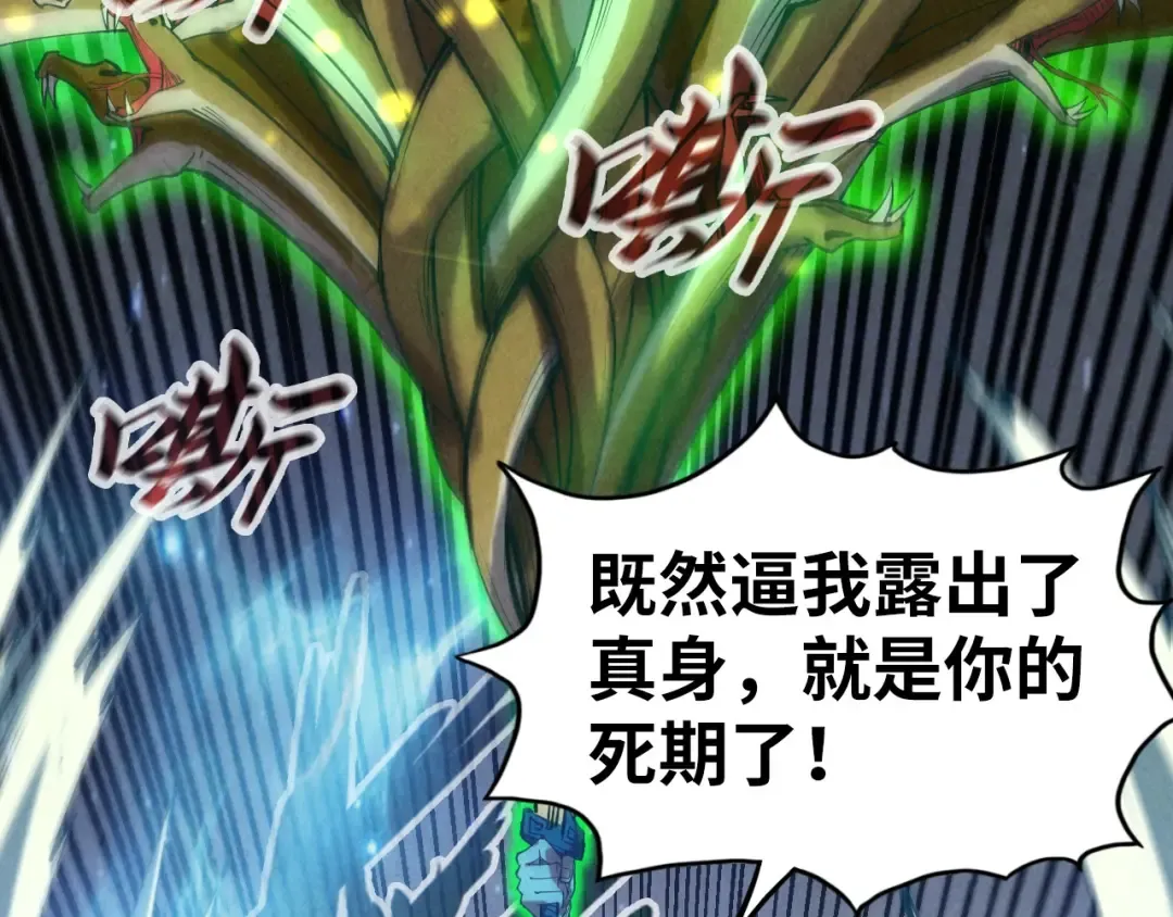 第136话 化蛇 第74页