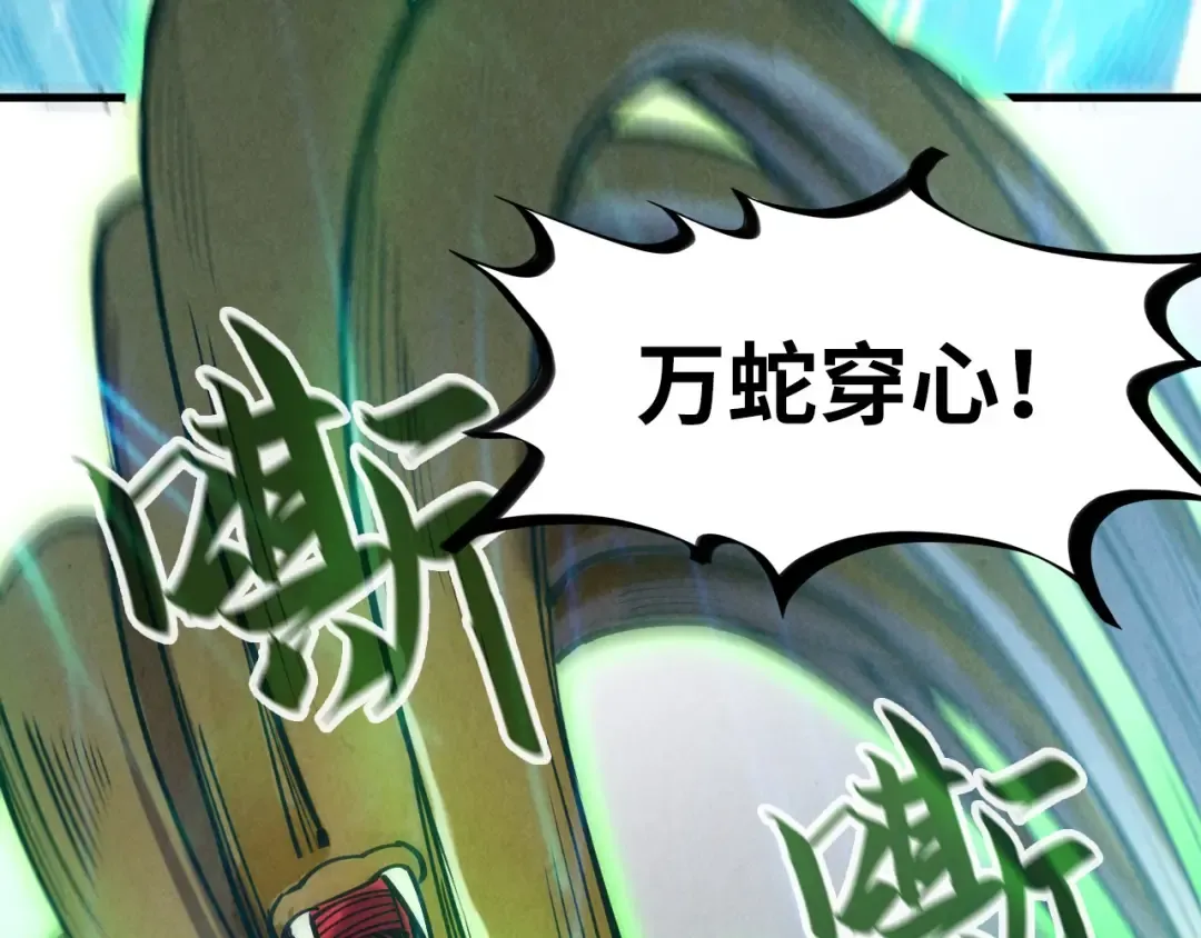 第136话 化蛇 第76页