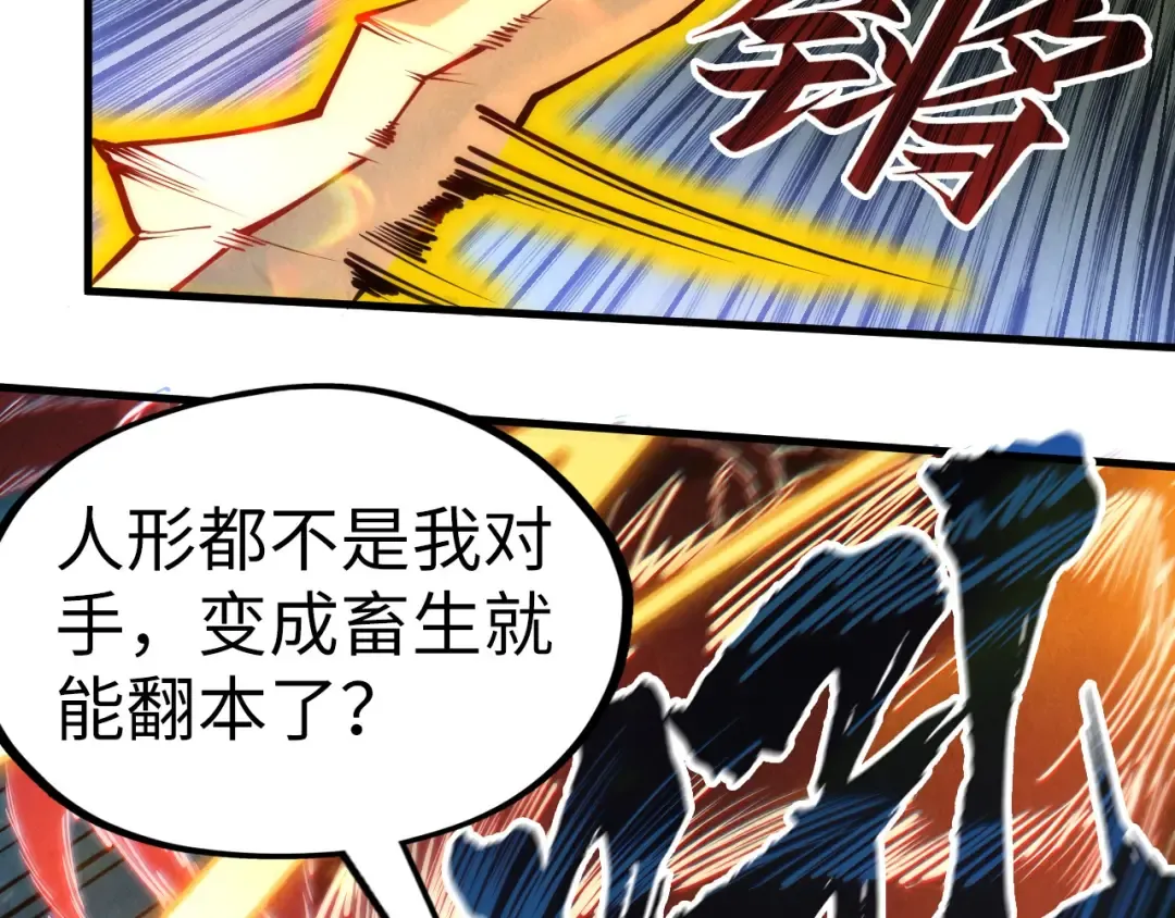 第136话 化蛇 第79页