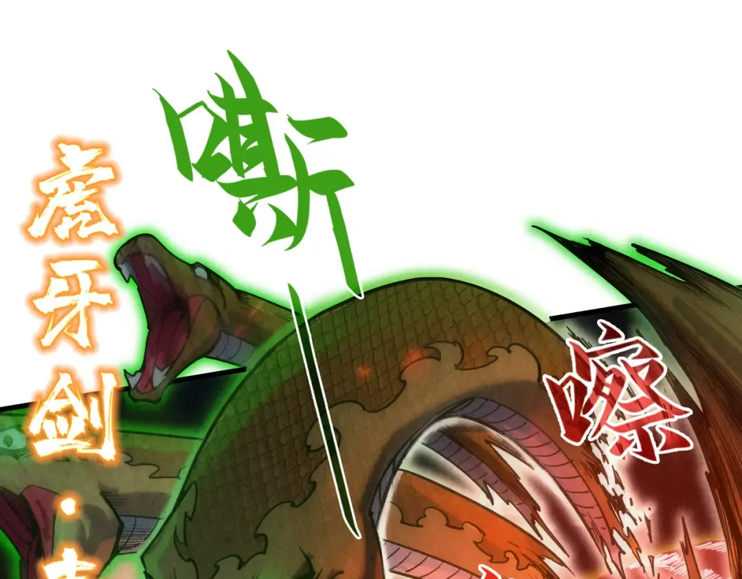 第136话 化蛇 第83页