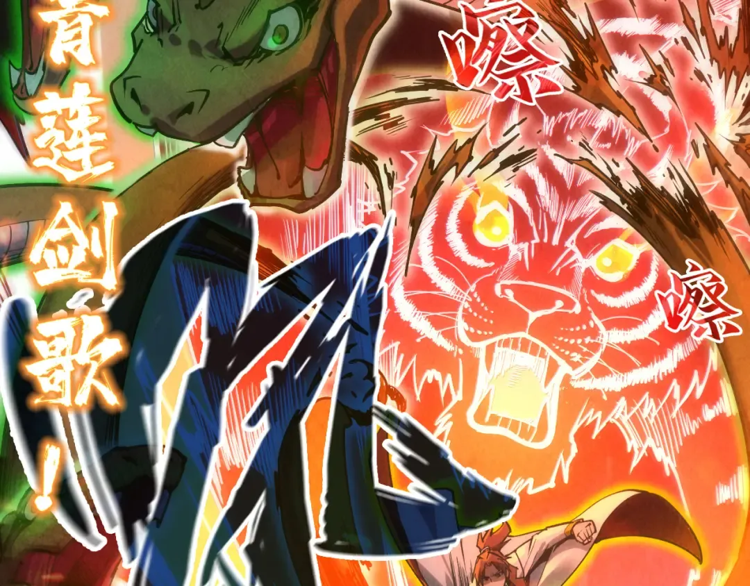 第136话 化蛇 第84页