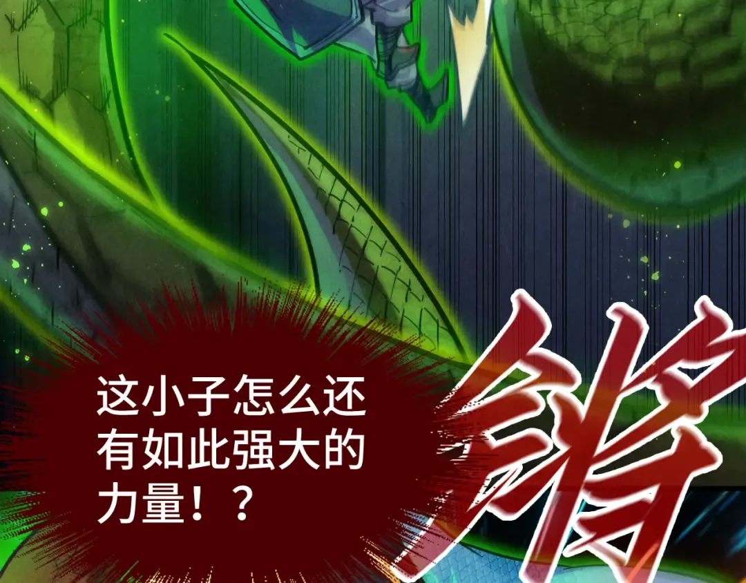 第136话 化蛇 第93页