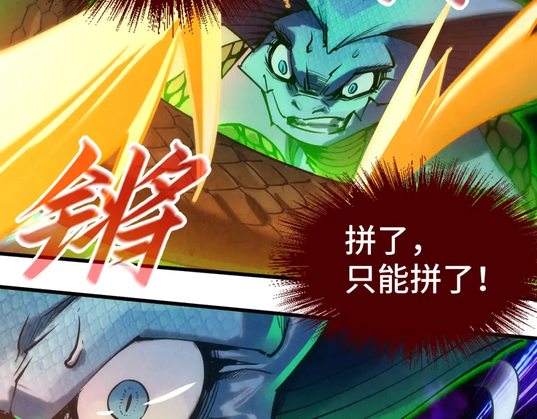 第136话 化蛇 第94页