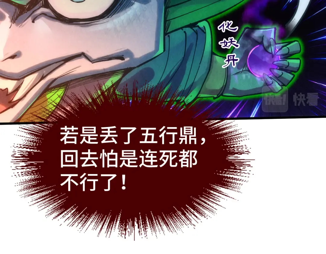 第136话 化蛇 第95页