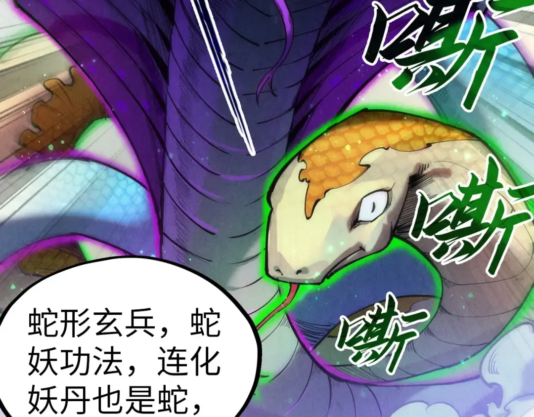 第136话 化蛇 第103页