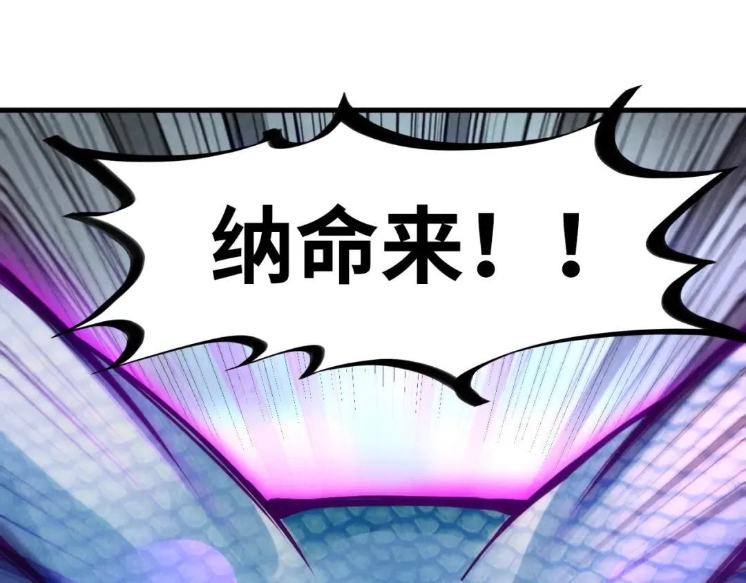第136话 化蛇 第106页